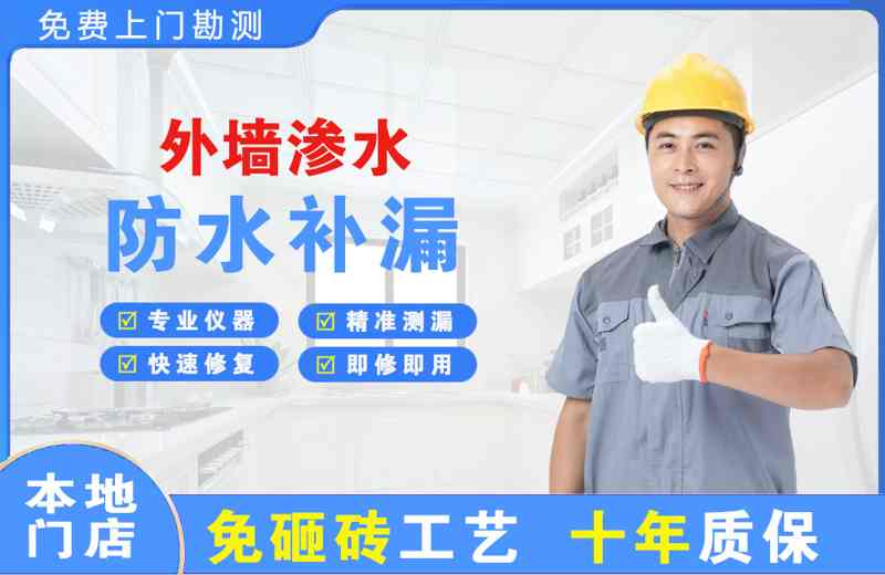 苏州外墙渗水维修