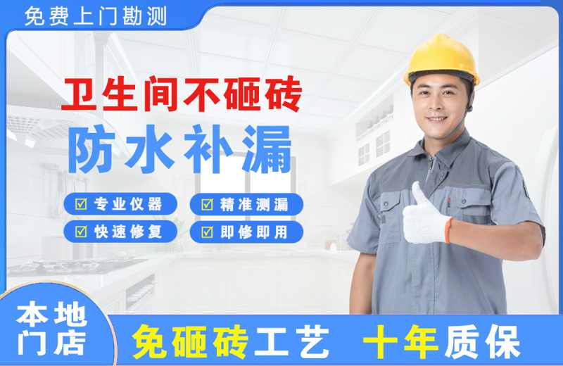 苏州卫生间不砸砖修补漏水